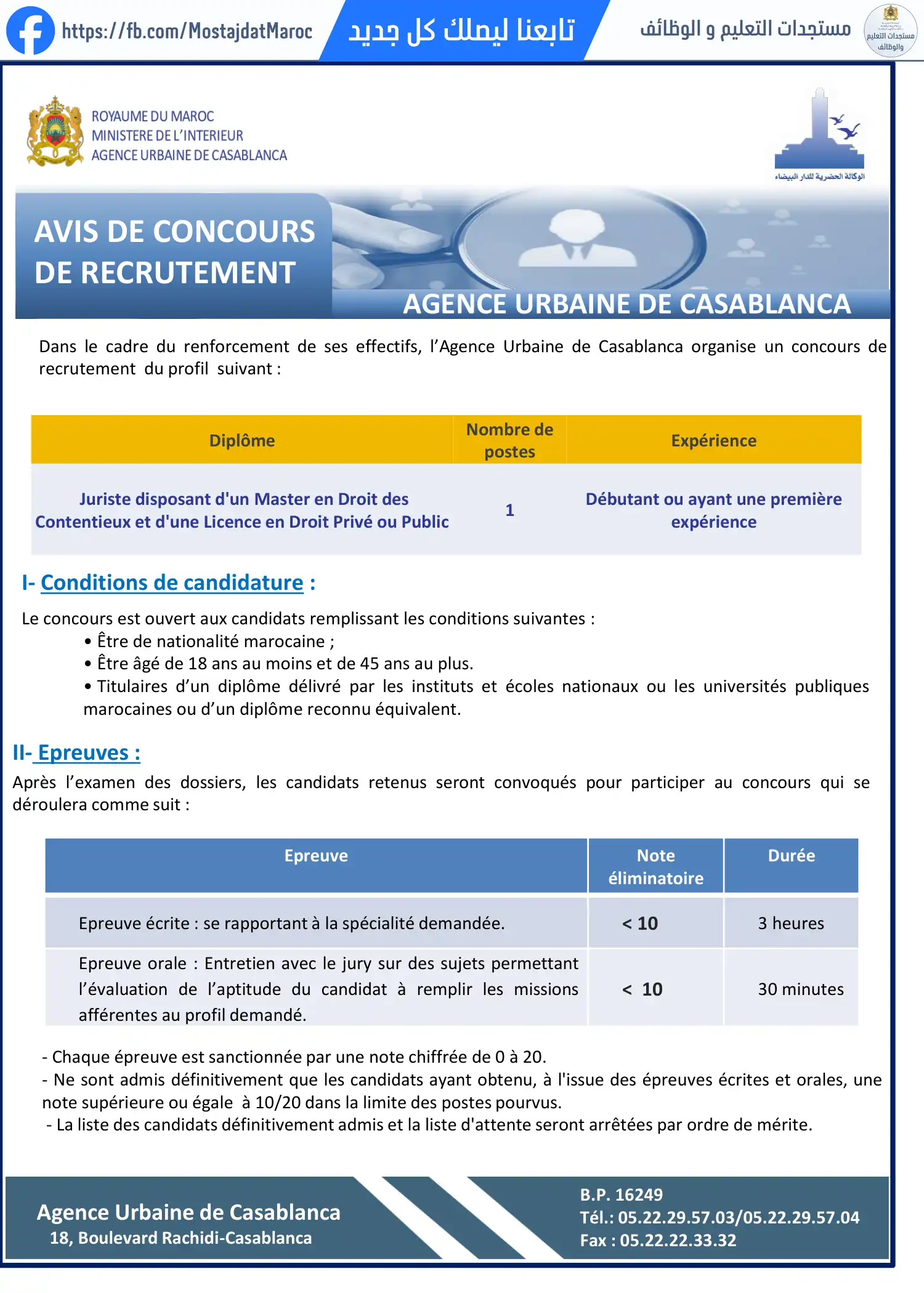 مباراة لتوظيف متخصص حاصل على ماستر في قانون المنازعات و على إجازة في القانون الخاص أو العام - 1